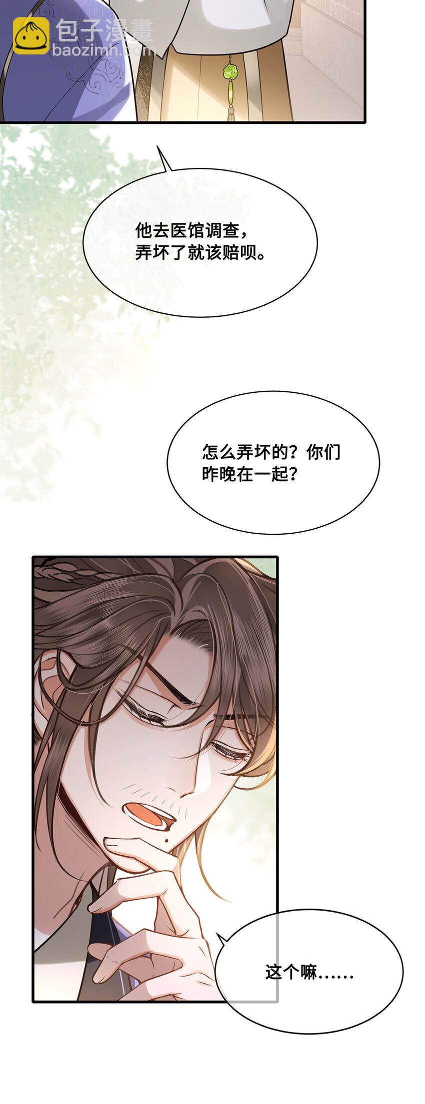 074 裴争有个深爱的人-第76话