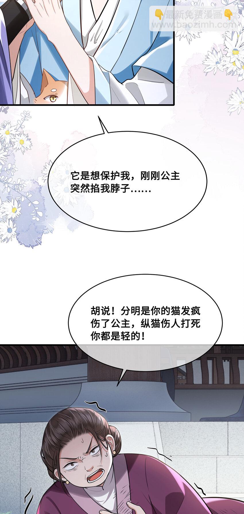 076 喜讯！裴争护妻，公主挨打-第78话