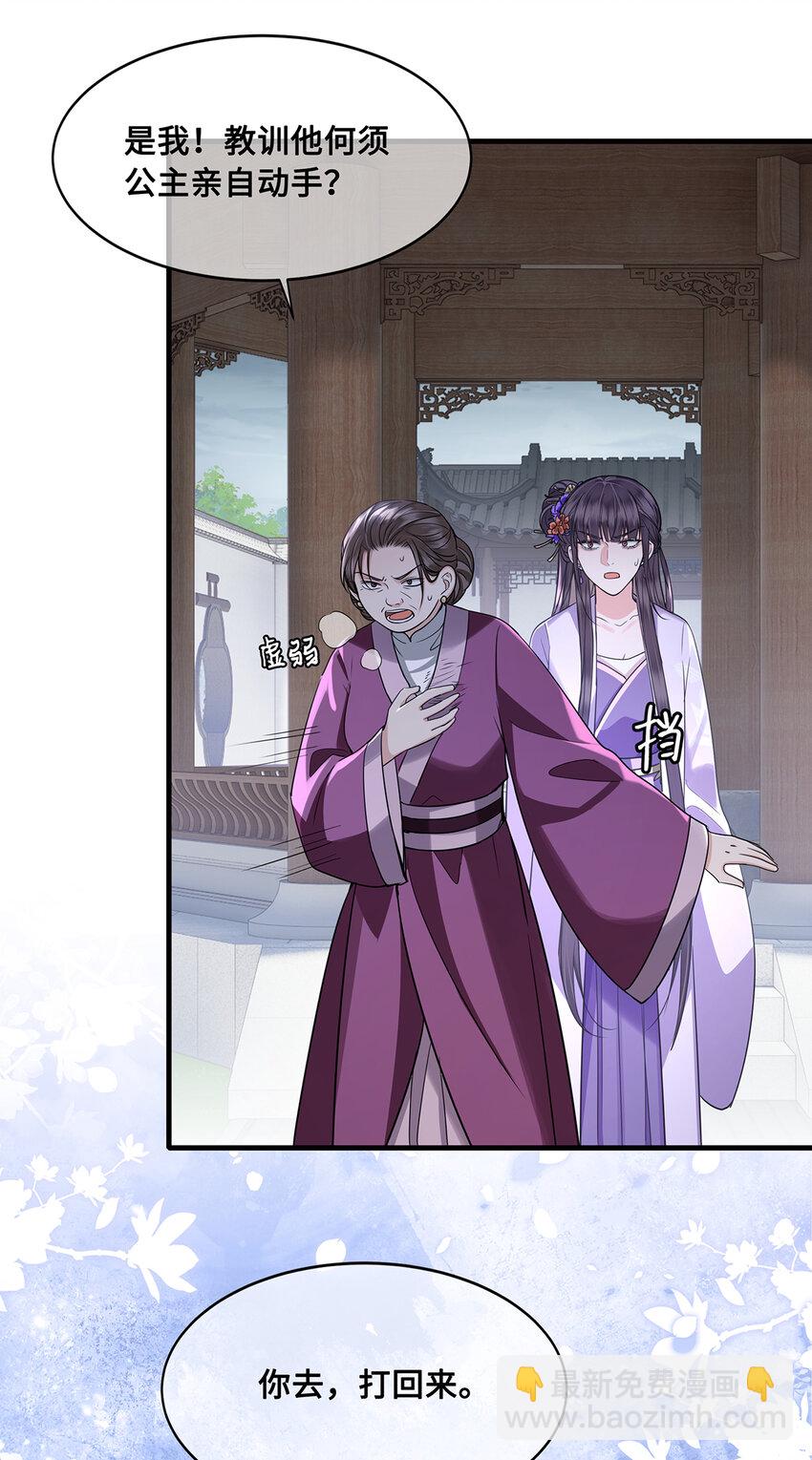 076 喜讯！裴争护妻，公主挨打-第78话