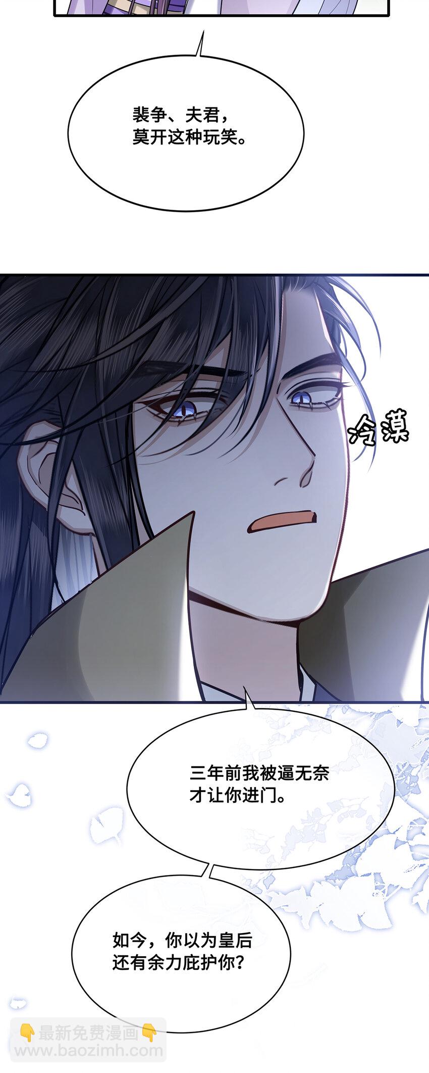 076 喜讯！裴争护妻，公主挨打-第78话