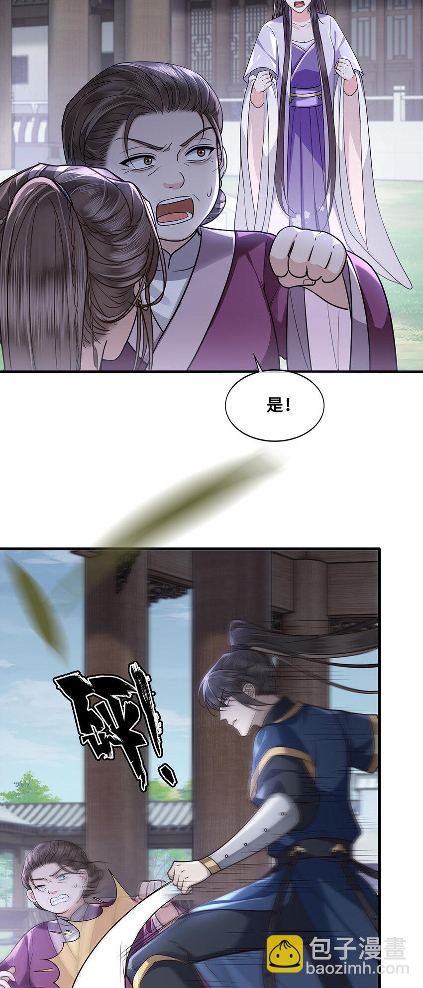 076 喜讯！裴争护妻，公主挨打-第78话