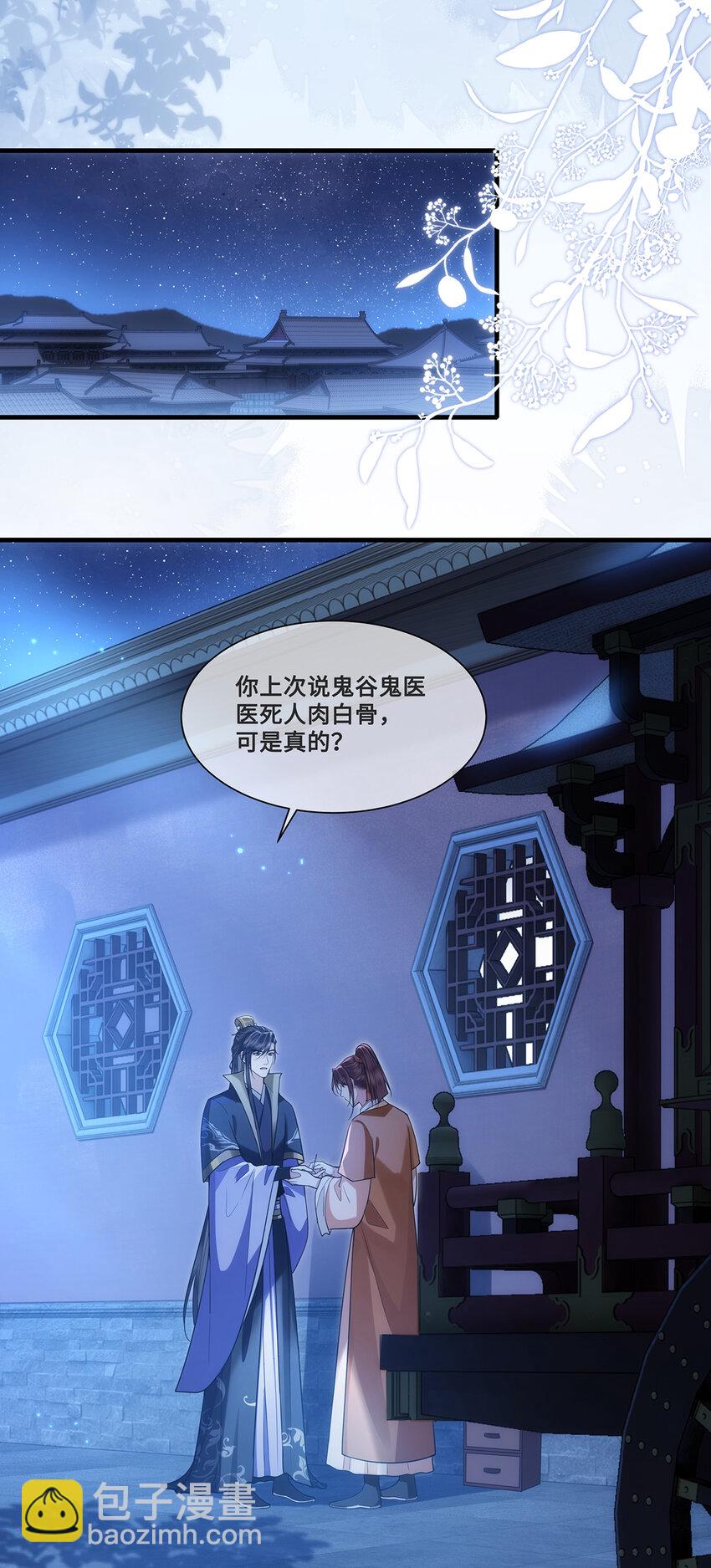 080 沈十九掉马甲？！-第82话