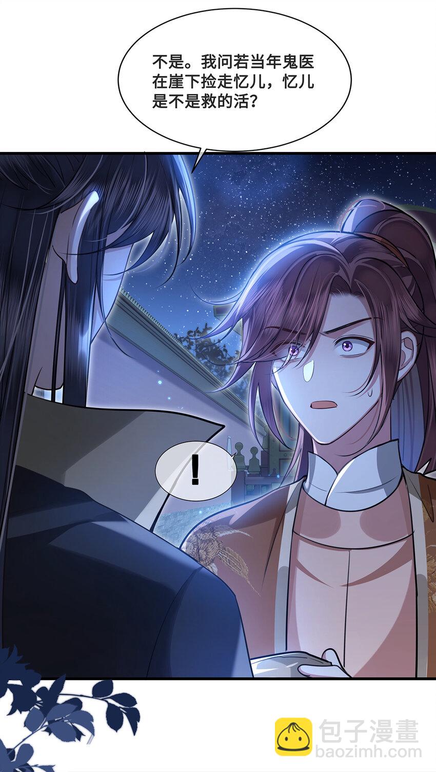 080 沈十九掉马甲？！-第82话