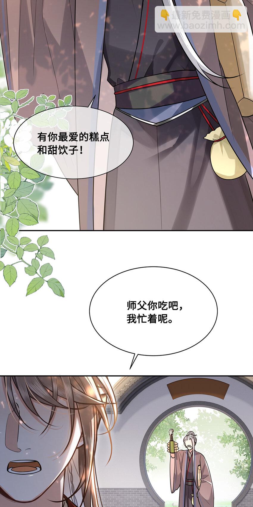 086 徒儿，你喜欢上裴争了？-第88话