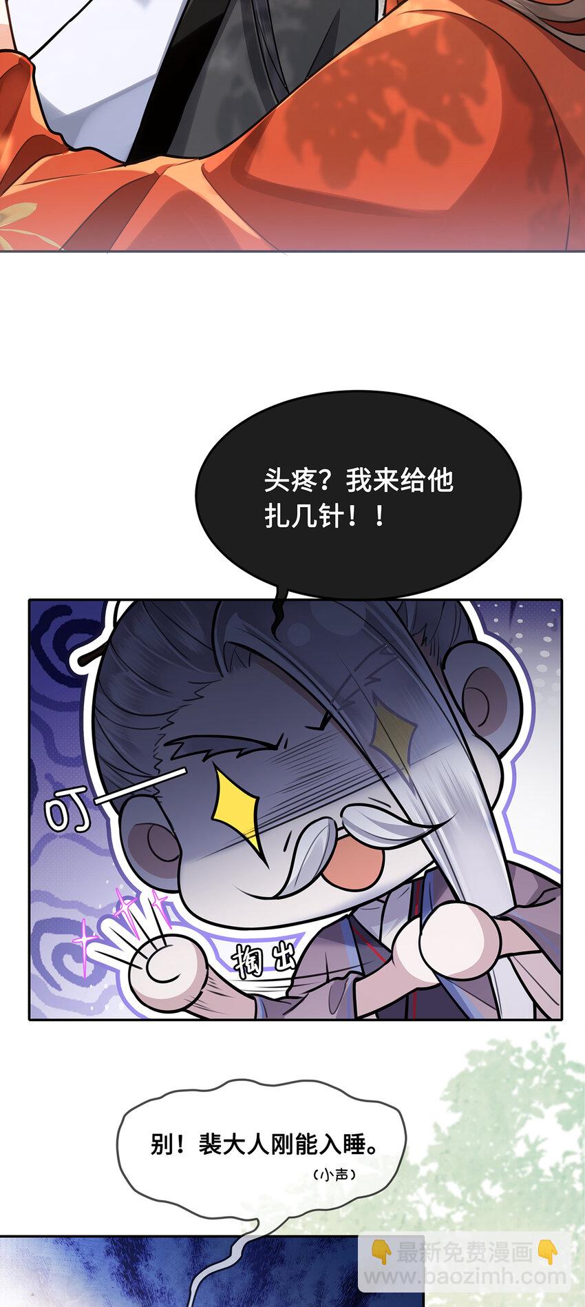 086 徒儿，你喜欢上裴争了？-第88话