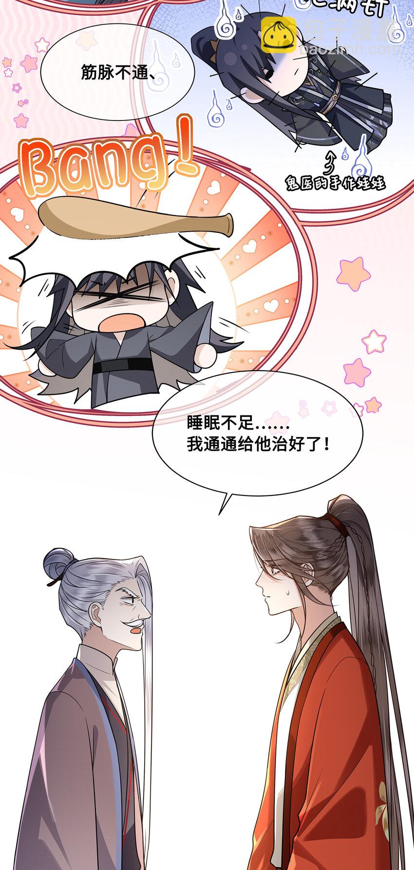 086 徒儿，你喜欢上裴争了？-第88话