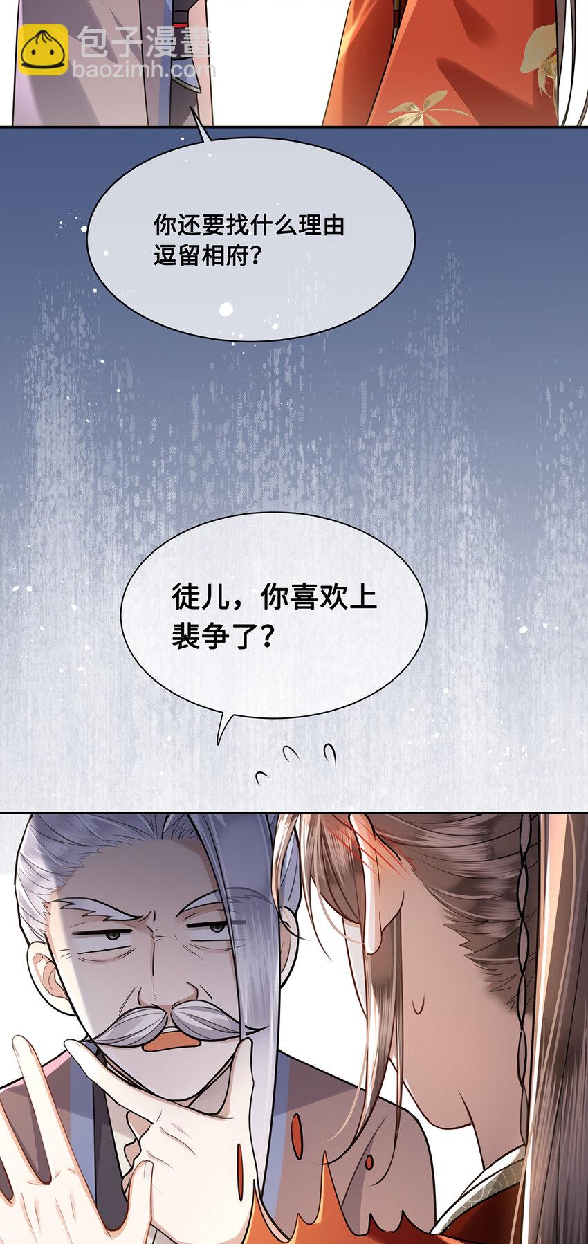 086 徒儿，你喜欢上裴争了？-第88话