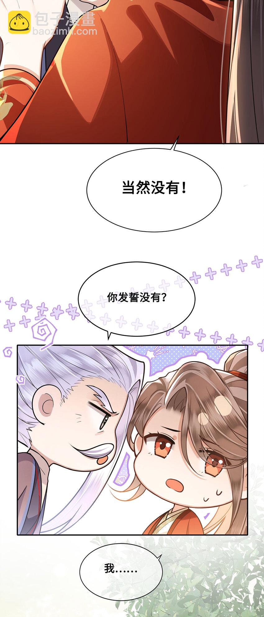 086 徒儿，你喜欢上裴争了？-第88话