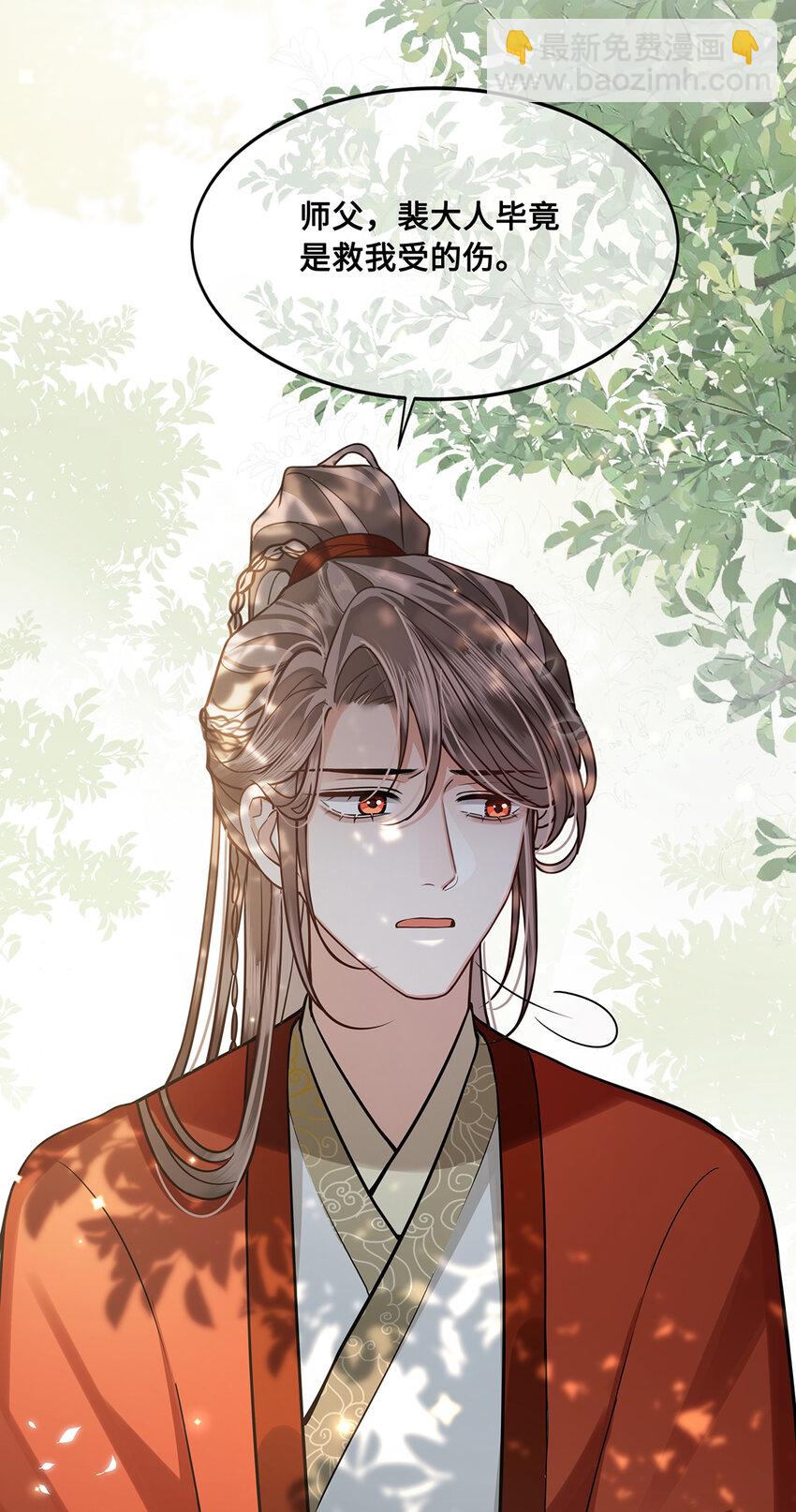 086 徒儿，你喜欢上裴争了？-第88话