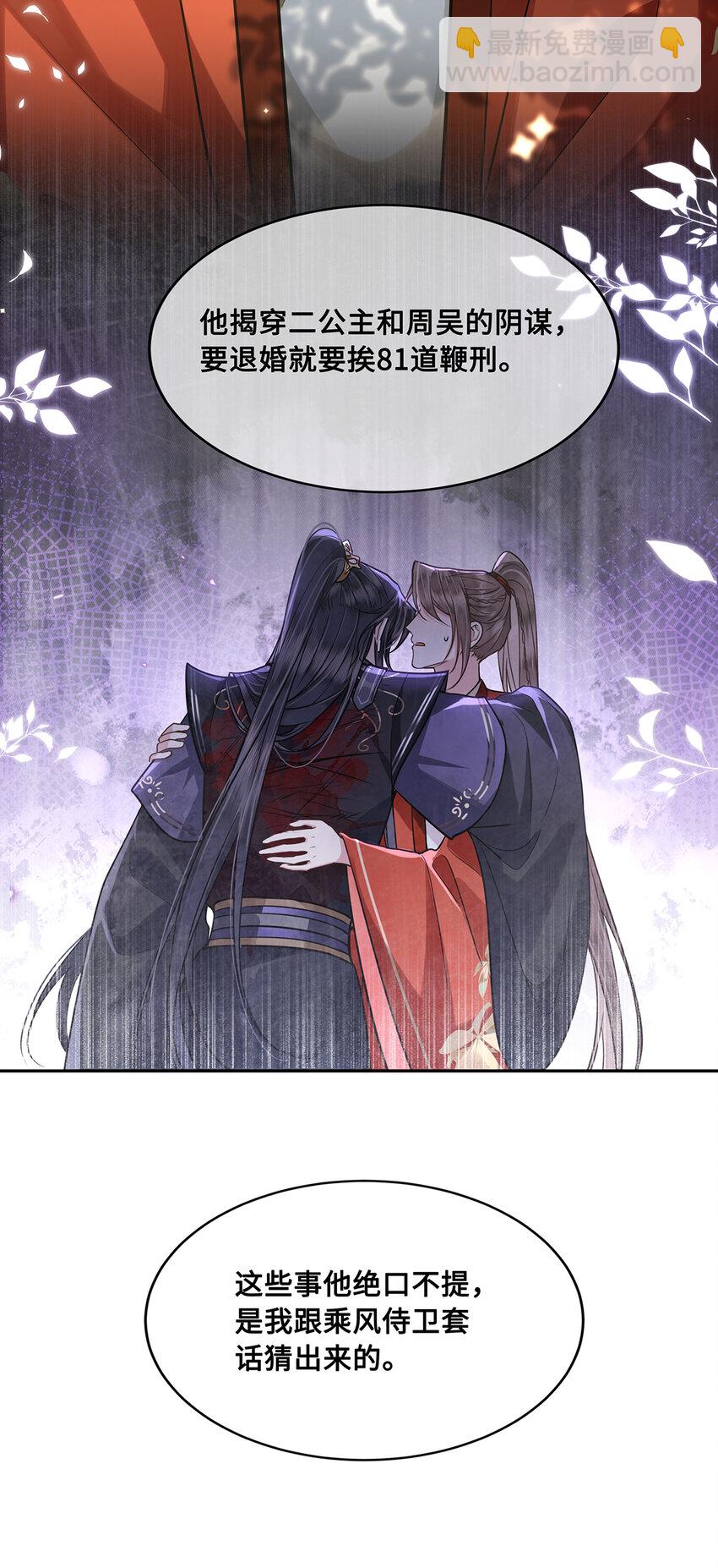 086 徒儿，你喜欢上裴争了？-第88话