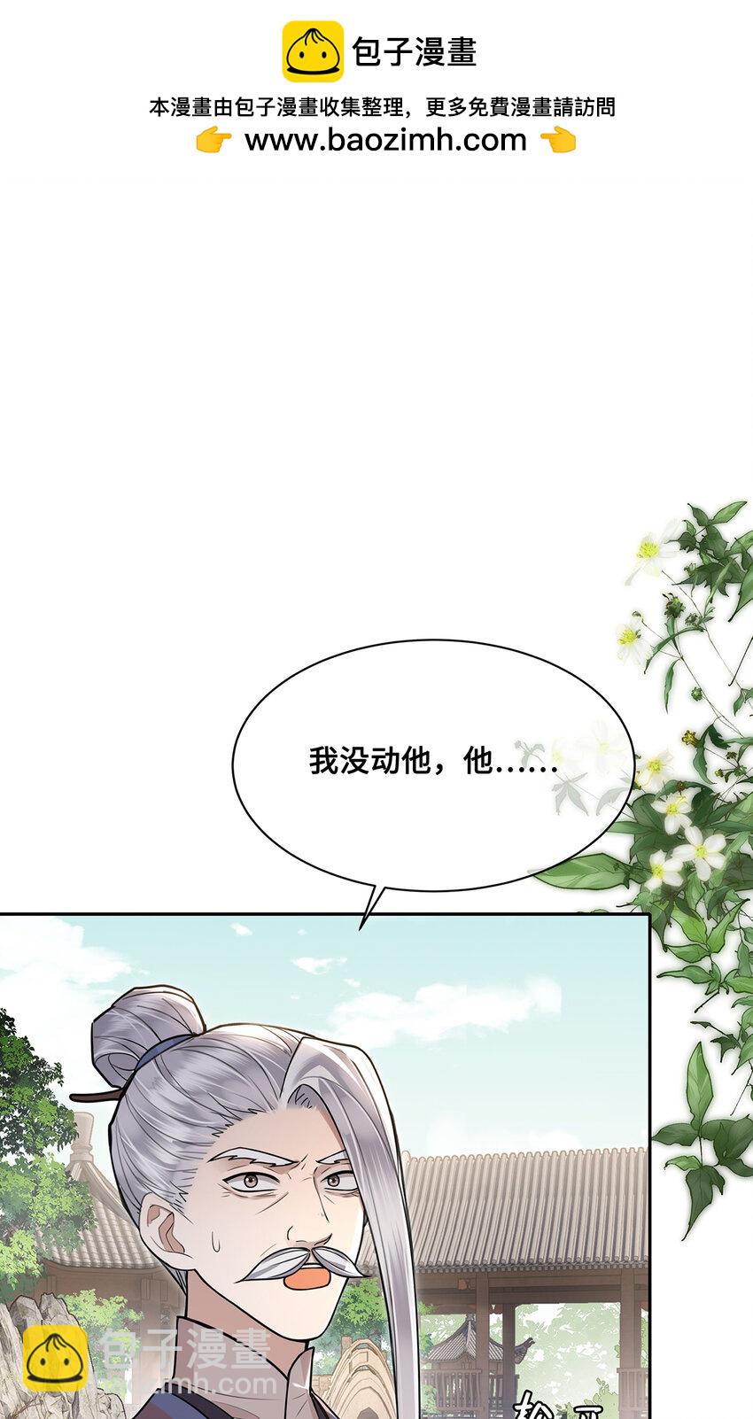 086 徒儿，你喜欢上裴争了？-第88话