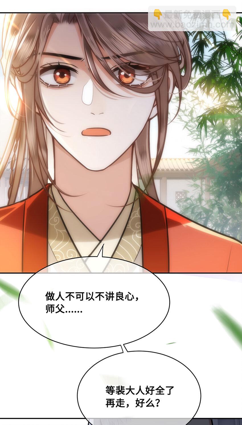 086 徒儿，你喜欢上裴争了？-第88话