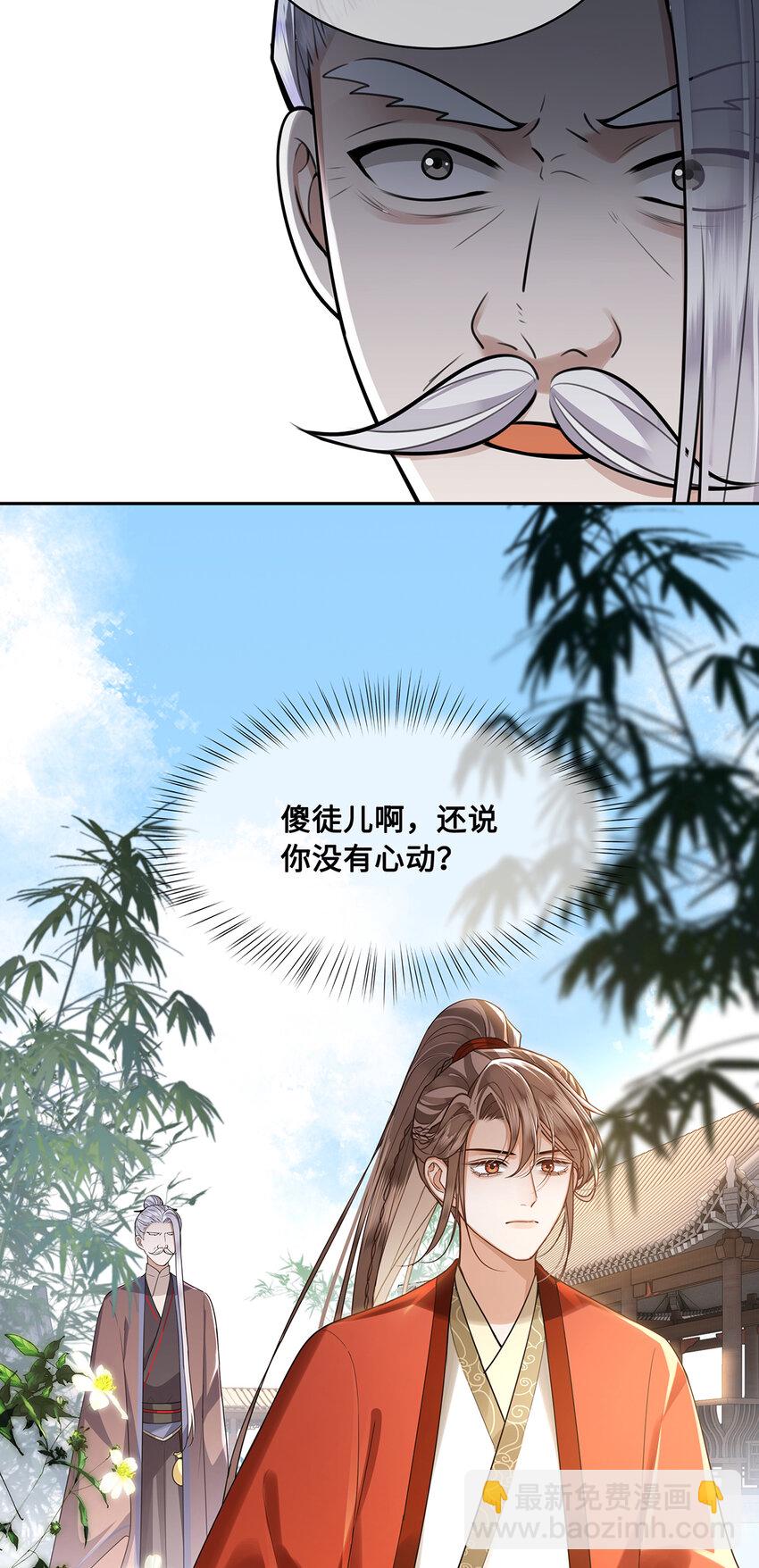 086 徒儿，你喜欢上裴争了？-第88话