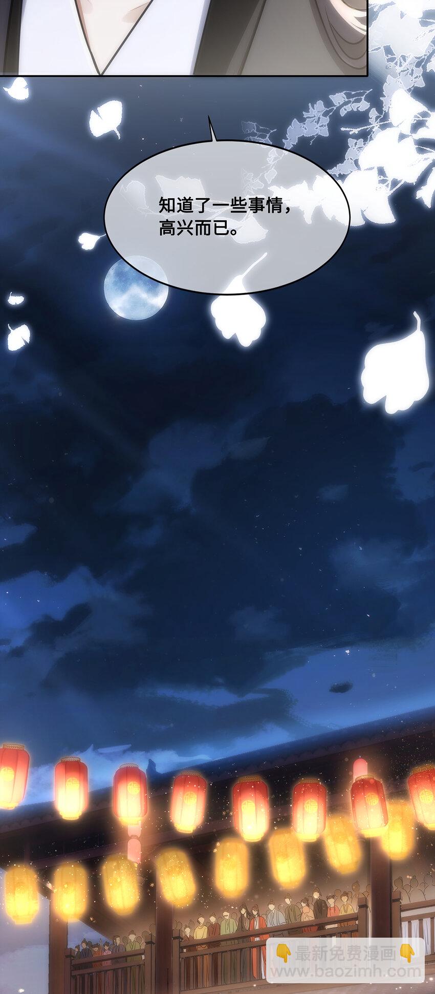 086 徒儿，你喜欢上裴争了？-第88话