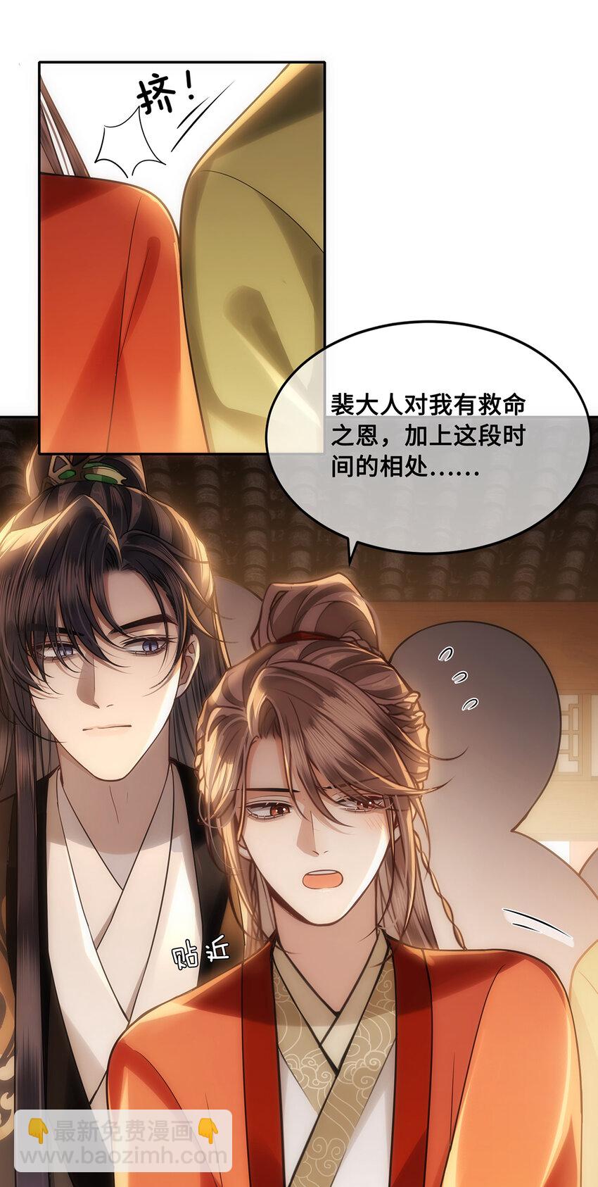 086 徒儿，你喜欢上裴争了？-第88话