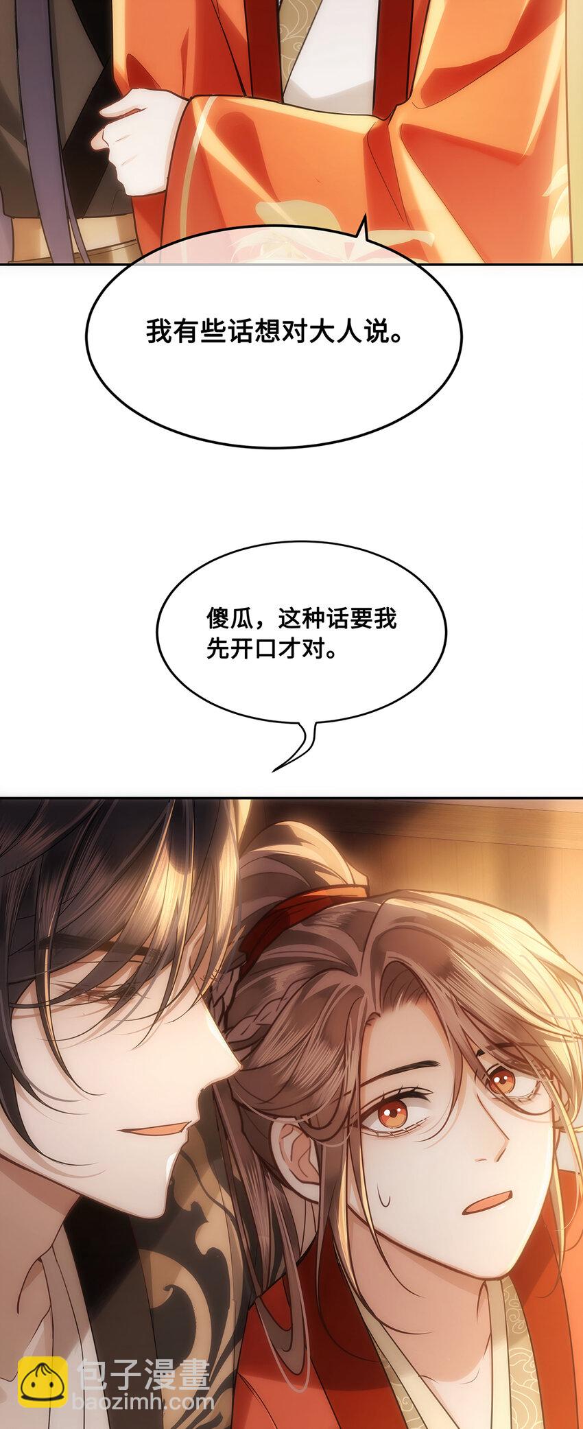 086 徒儿，你喜欢上裴争了？-第88话