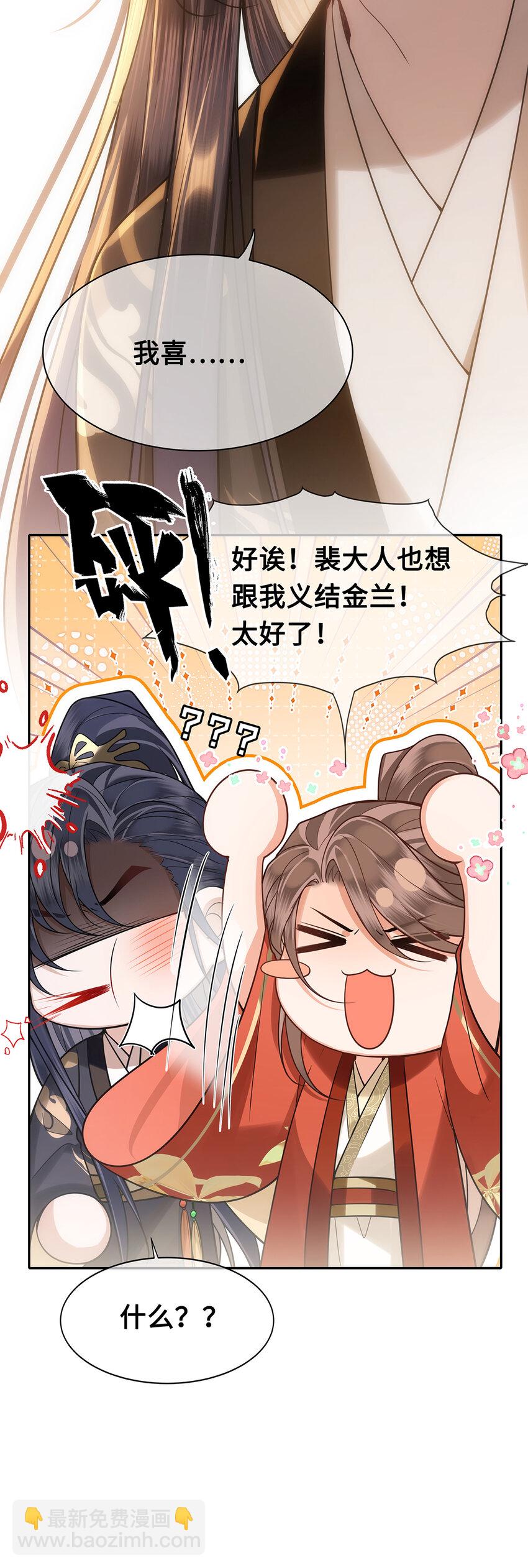 086 徒儿，你喜欢上裴争了？-第88话