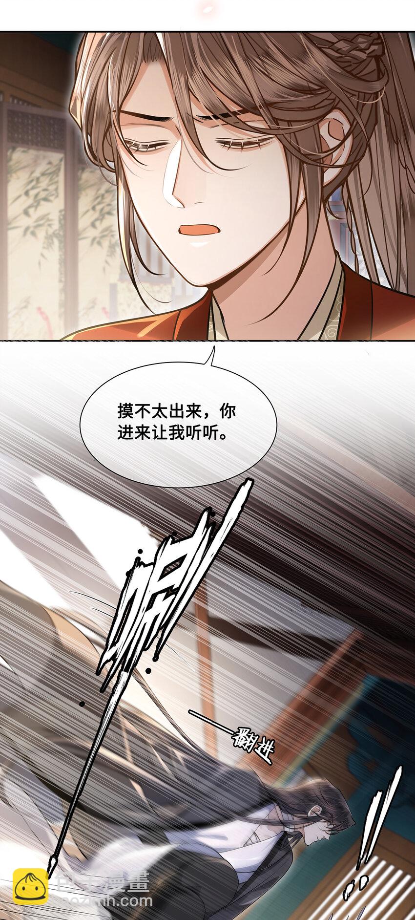 086 徒儿，你喜欢上裴争了？-第88话