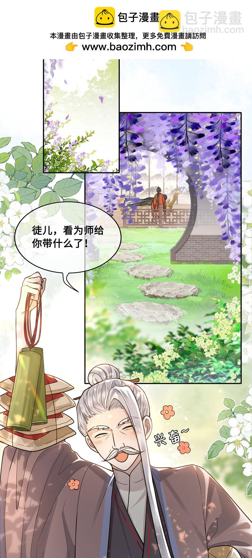 086 徒儿，你喜欢上裴争了？-第88话