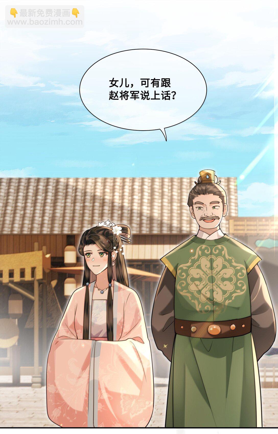 092 赵将军要相亲？！-第94话