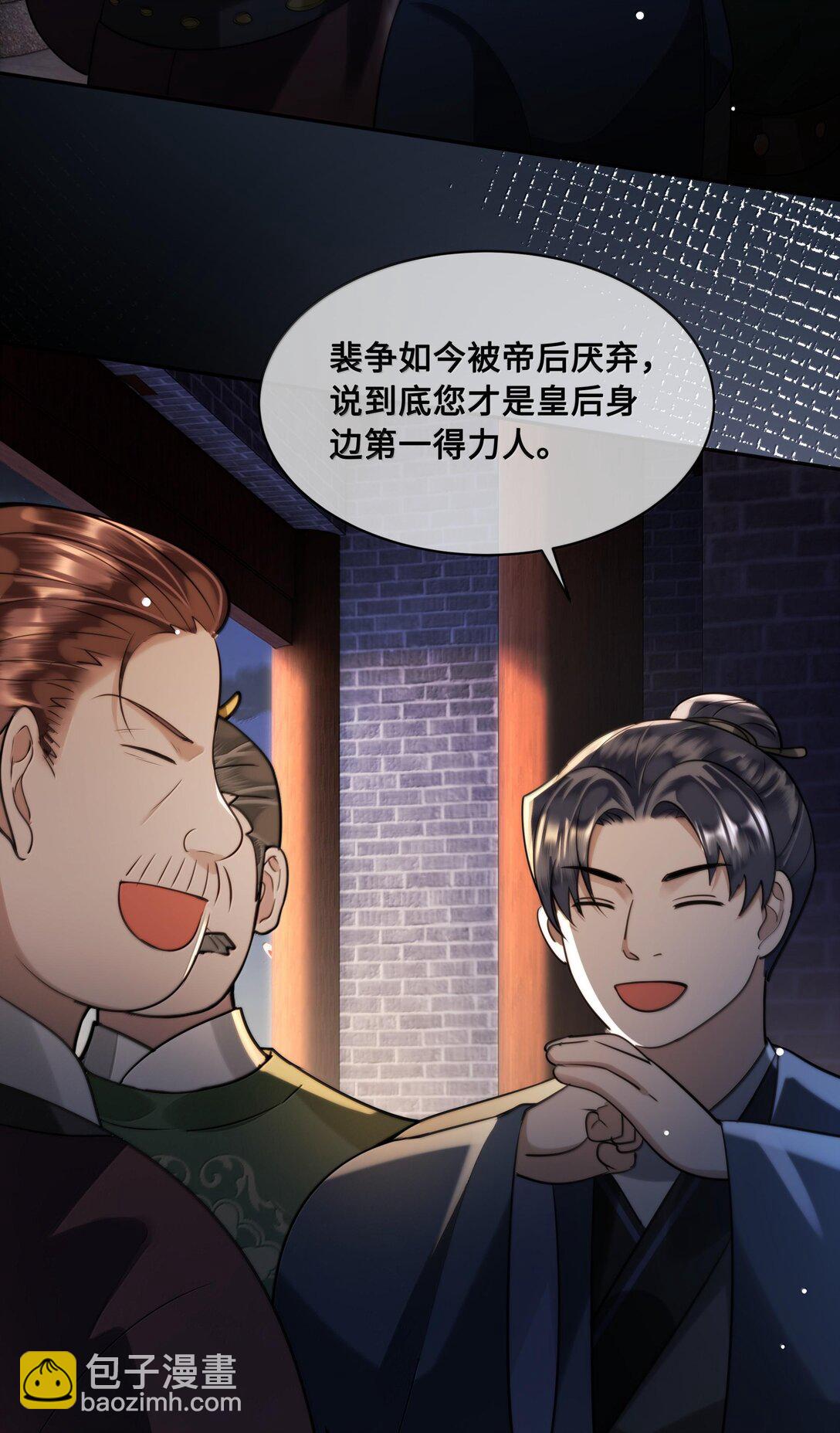 094 我只想讨你欢喜-第96话