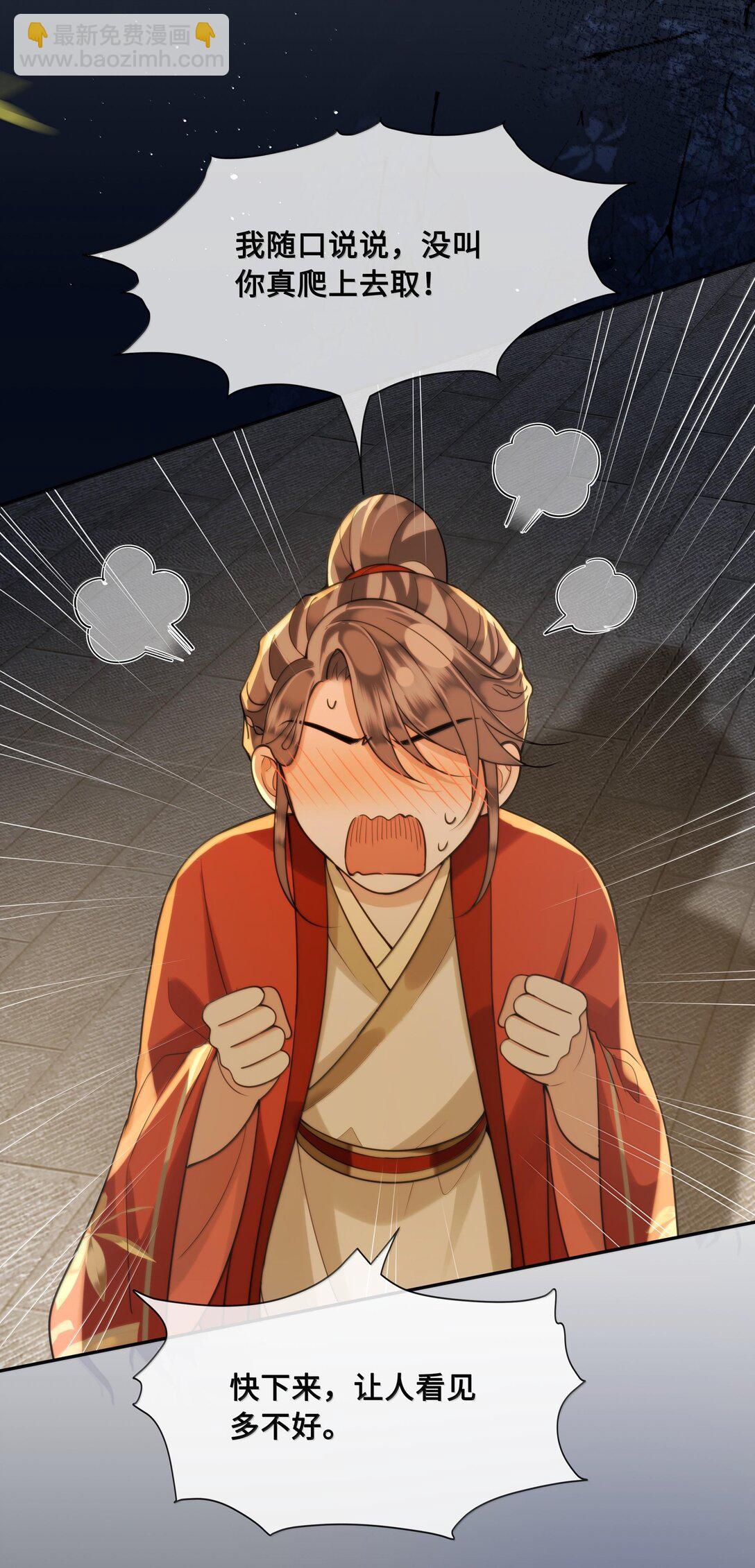 094 我只想讨你欢喜-第96话