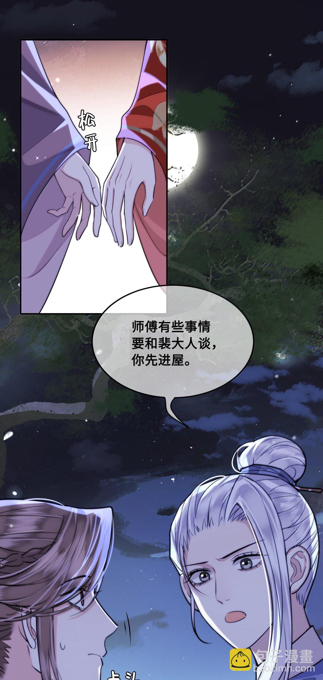 096 裴大人得手了？！-第98话