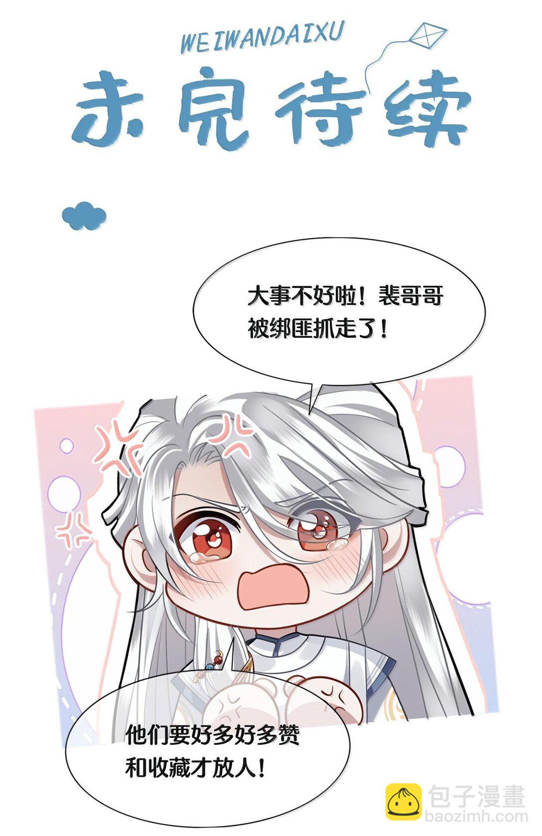 096 裴大人得手了？！-第98话