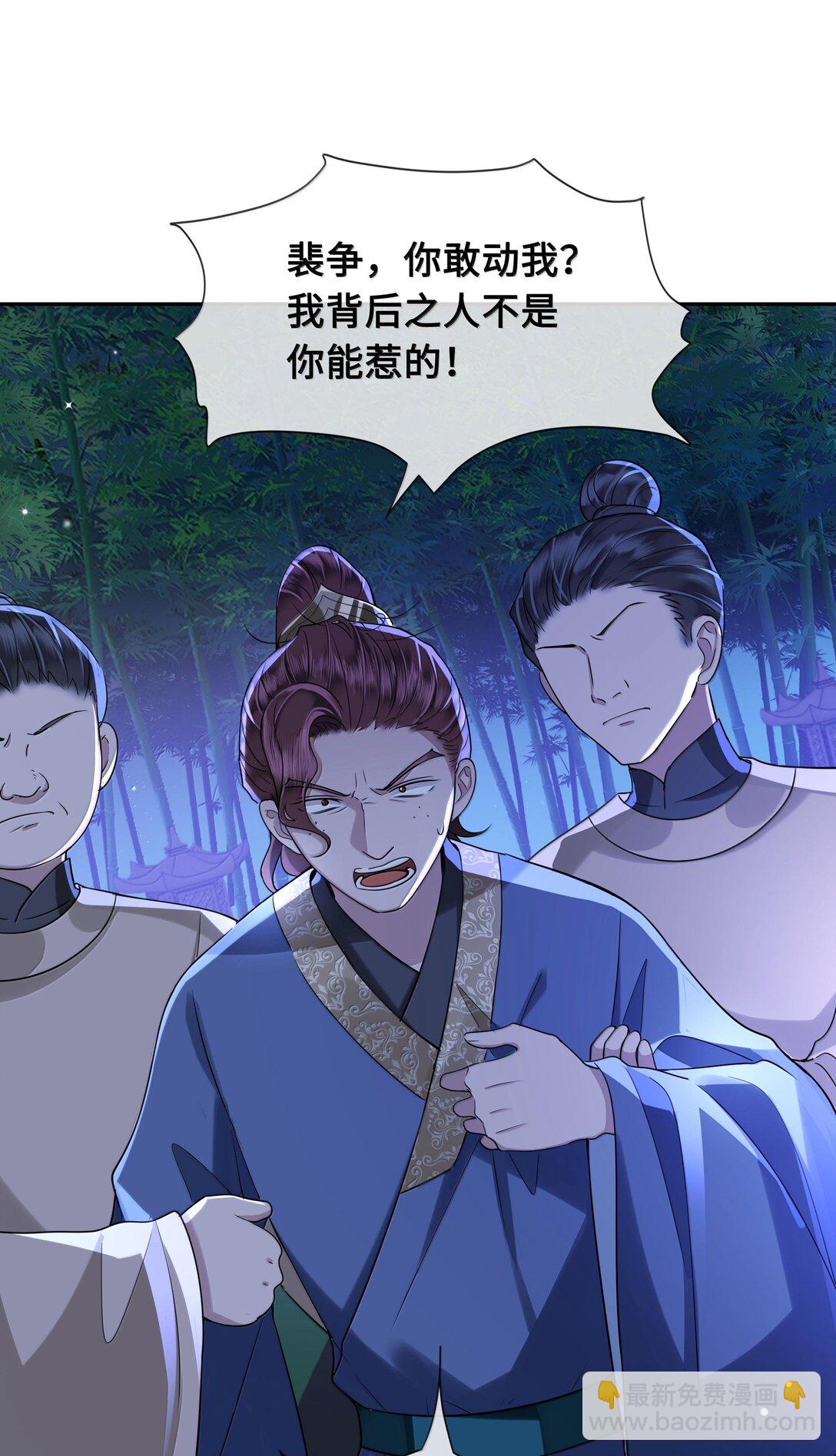 096 裴大人得手了？！-第98话