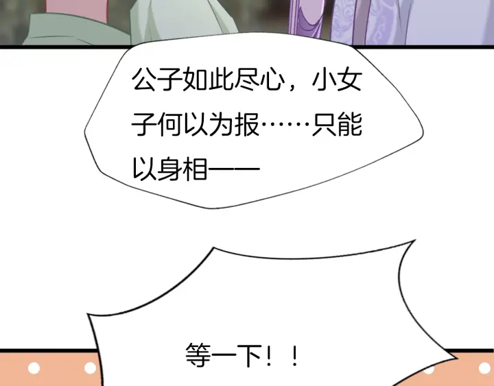 殿下求你别作妖 - 第75话 出师不利？(1/2) - 8