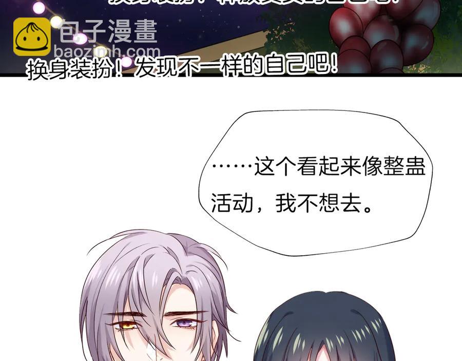 番外 心跳的仲夏夜（下）(1/2)-第88话