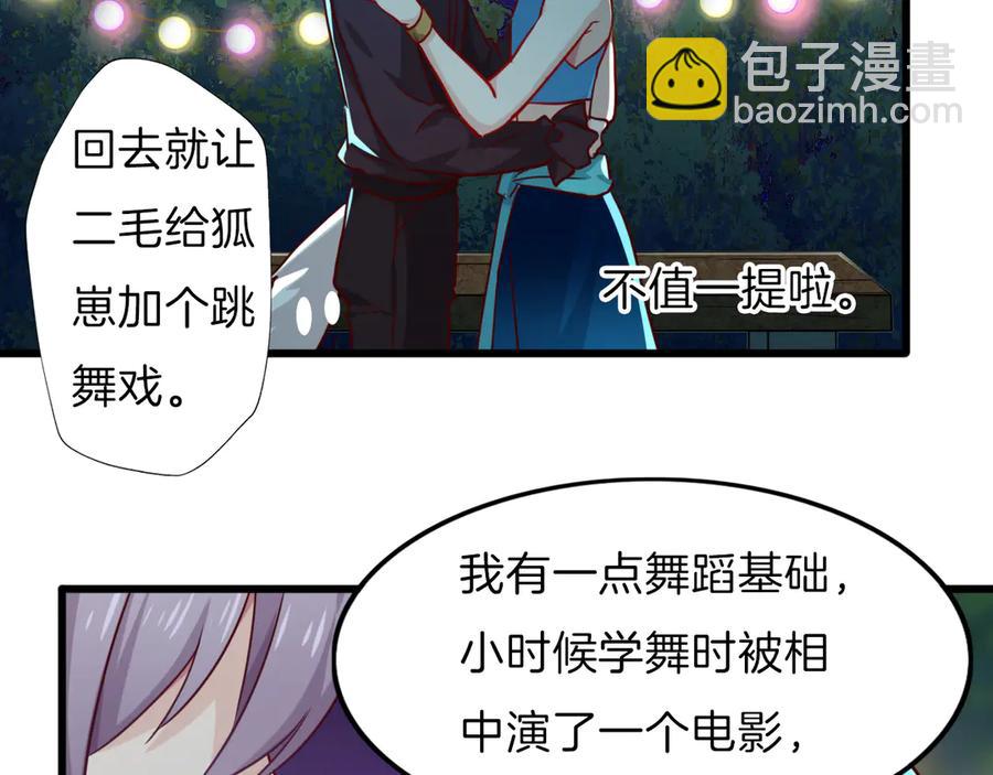 番外 心跳的仲夏夜（下）(1/2)-第88话