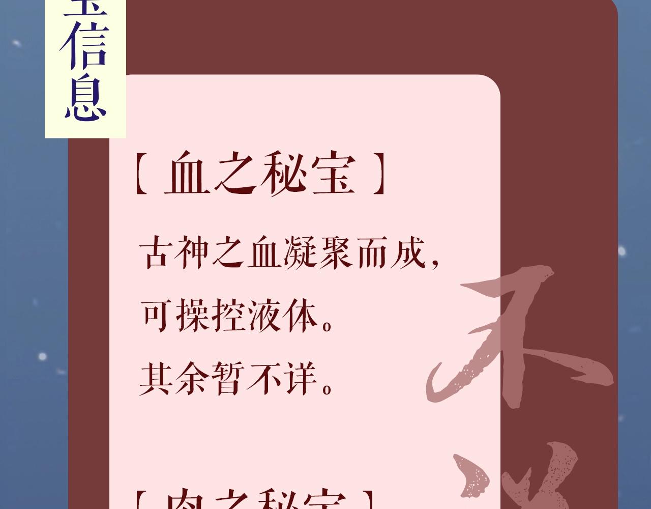 人物介绍-第94话