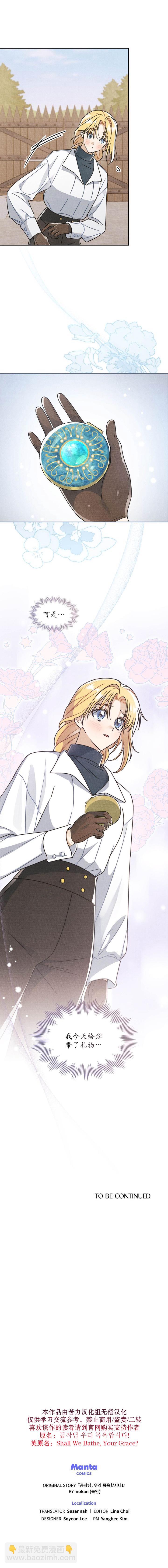 殿下，我們一起洗澡吧！ - 第11話 - 2