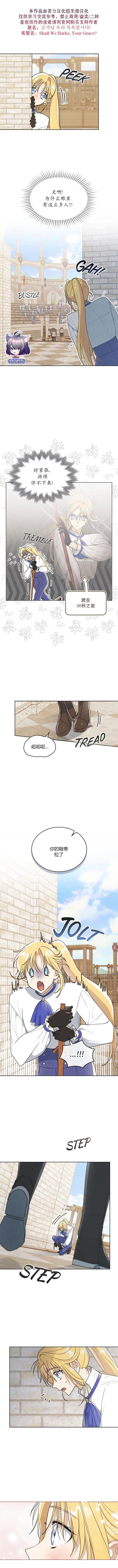 殿下，我們一起洗澡吧！ - 第13話 - 1