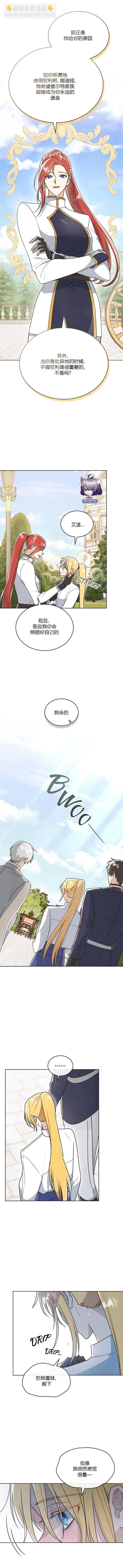 殿下，我們一起洗澡吧！ - 第13話 - 1