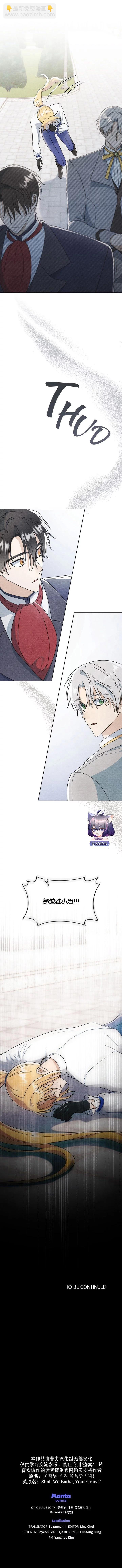 殿下，我們一起洗澡吧！ - 第13話 - 2