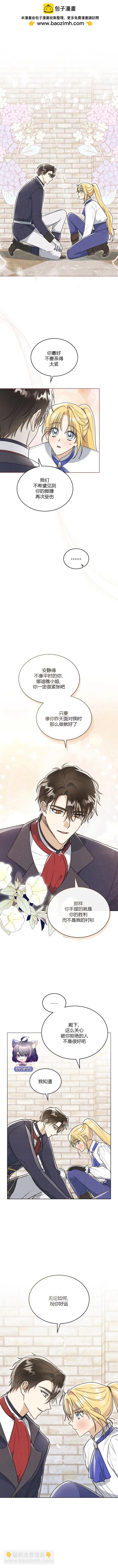 殿下，我們一起洗澡吧！ - 第13話 - 2