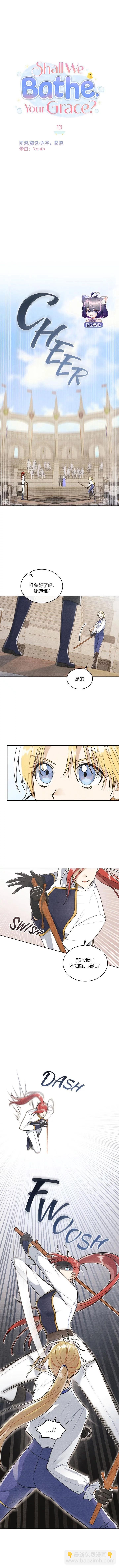 殿下，我們一起洗澡吧！ - 第13話 - 3