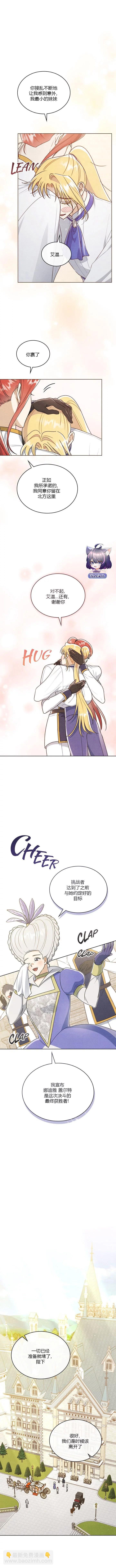 殿下，我們一起洗澡吧！ - 第13話 - 2