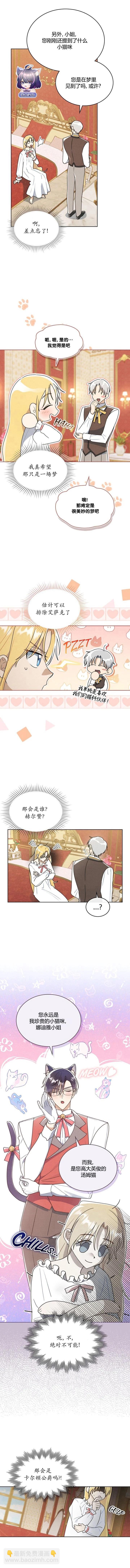 殿下，我們一起洗澡吧！ - 第15話 - 1