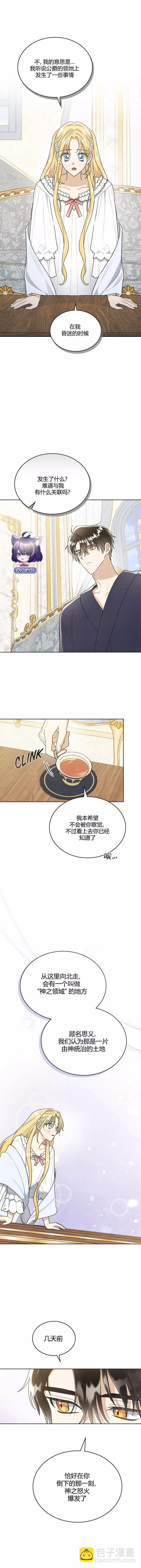 殿下，我們一起洗澡吧！ - 第17話 - 2