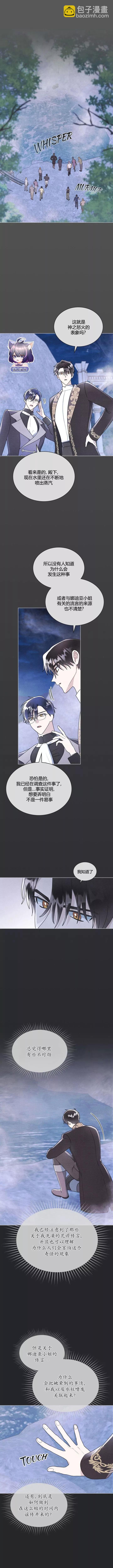 殿下，我們一起洗澡吧！ - 第17話 - 1