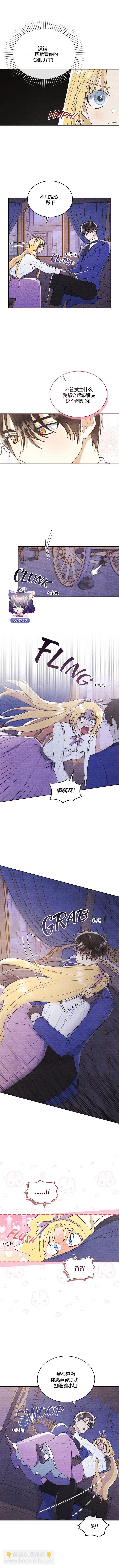 殿下，我們一起洗澡吧！ - 第21話 - 1