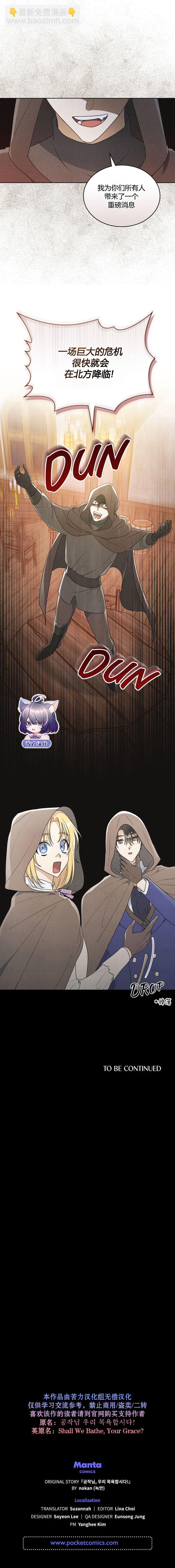 殿下，我們一起洗澡吧！ - 第21話 - 2