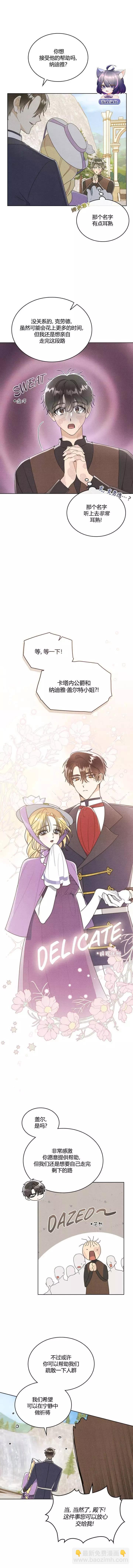 殿下，我們一起洗澡吧！ - 第23話 - 2