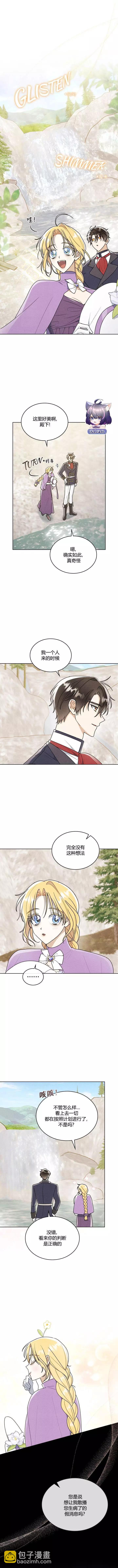 殿下，我們一起洗澡吧！ - 第23話 - 1