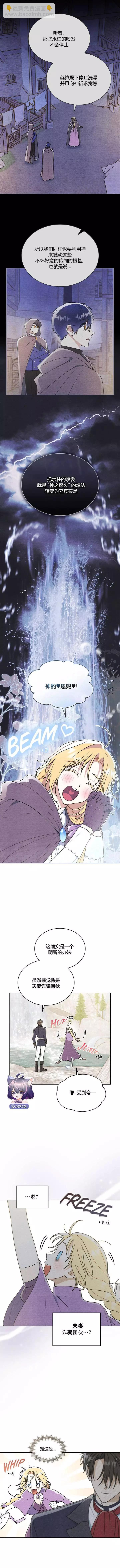 殿下，我們一起洗澡吧！ - 第23話 - 2