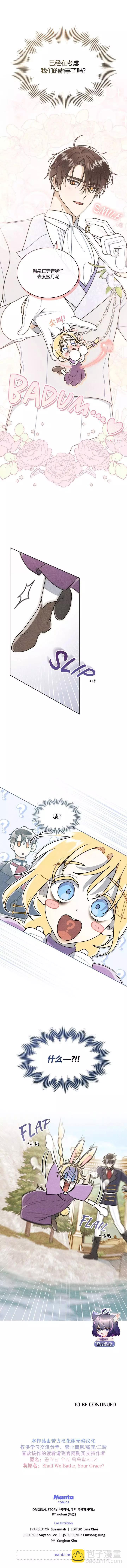 殿下，我們一起洗澡吧！ - 第23話 - 3