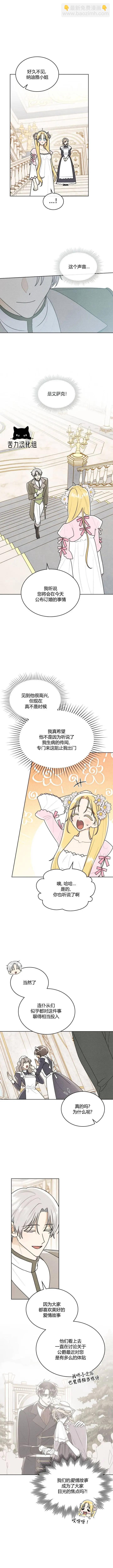 殿下，我們一起洗澡吧！ - 第25話 - 1